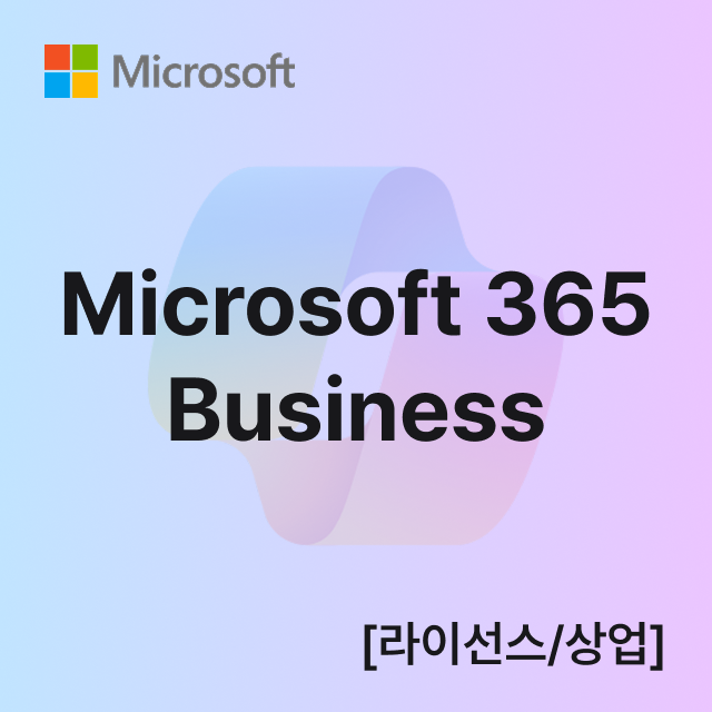 Microsoft 365 Business [라이선스/상업]
